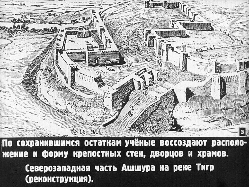 Кадр 3 диафильма «Древнейшие государства Двуречья»