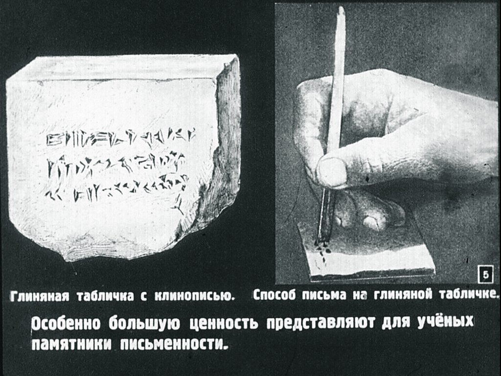 Кадр 5 диафильма «Древнейшие государства Двуречья»