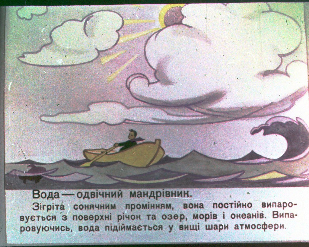 Кадр 5 диафильма «Вечная путешественница»