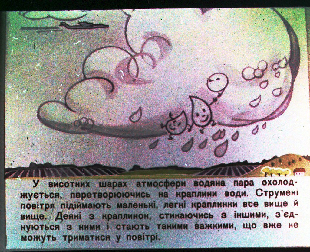 Кадр 7 диафильма «Вечная путешественница»