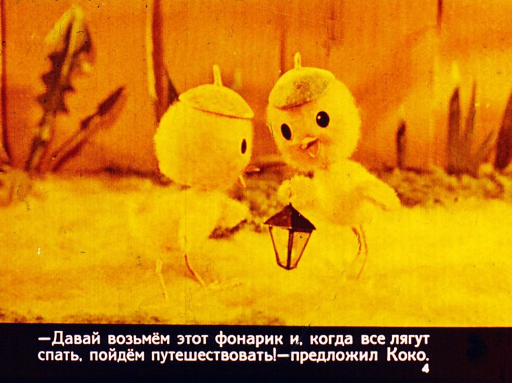 Кадр 4 диафильма «Путешествие с фонариком»