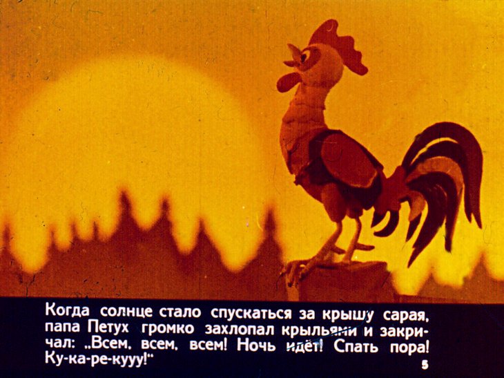 Кадр 5 диафильма «Путешествие с фонариком»
