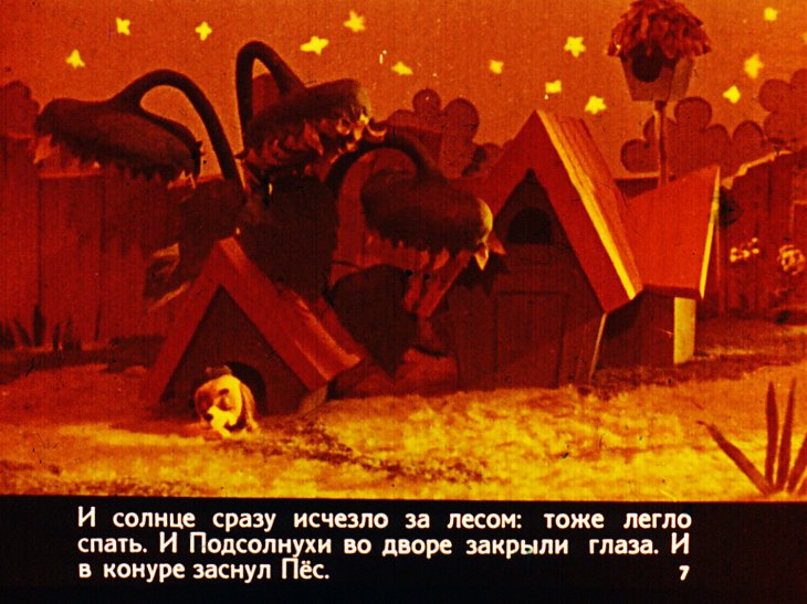 Кадр 7 диафильма «Путешествие с фонариком»