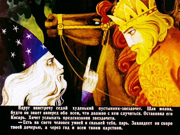 Кадр 3 диафильма «Зоренька»