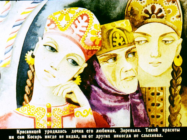 Кадр 5 диафильма «Зоренька»