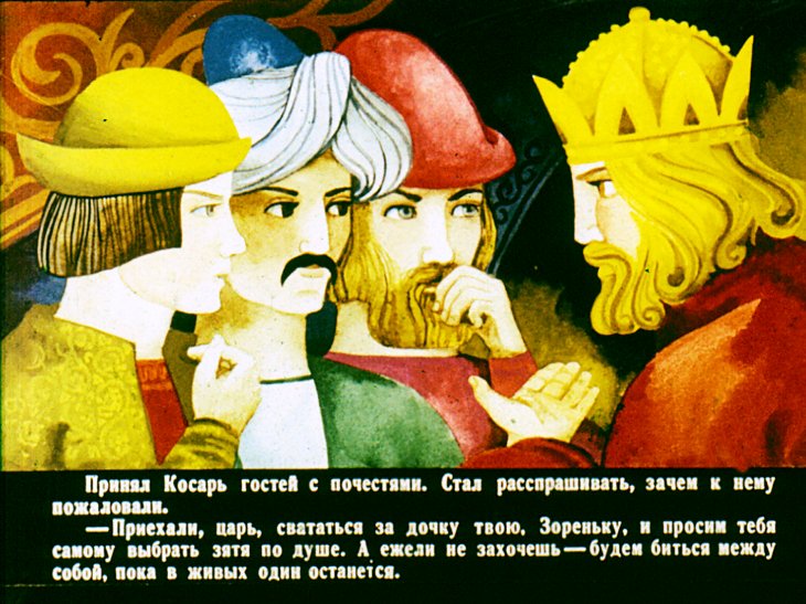 Кадр 7 диафильма «Зоренька»