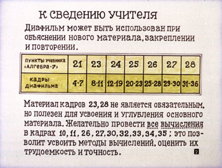 Кадр 2 диафильма «Приближенные вычисления»