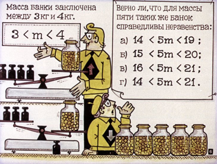 Кадр 6 диафильма «Приближенные вычисления»