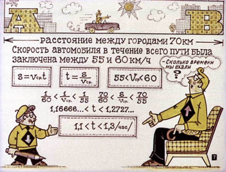 Кадр 7 диафильма «Приближенные вычисления»
