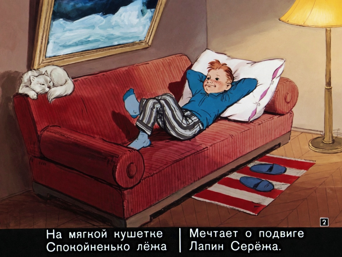 Кадр 2 диафильма «Мечтатель»