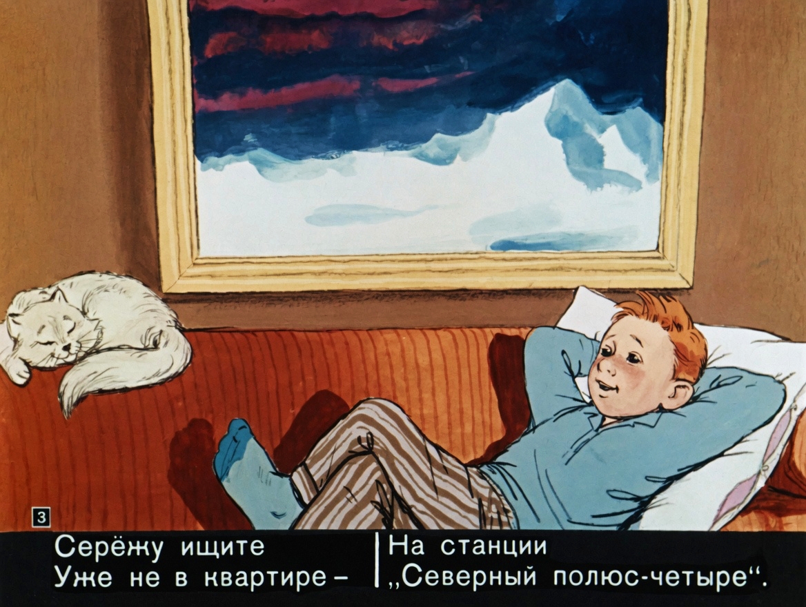 Кадр 3 диафильма «Мечтатель»