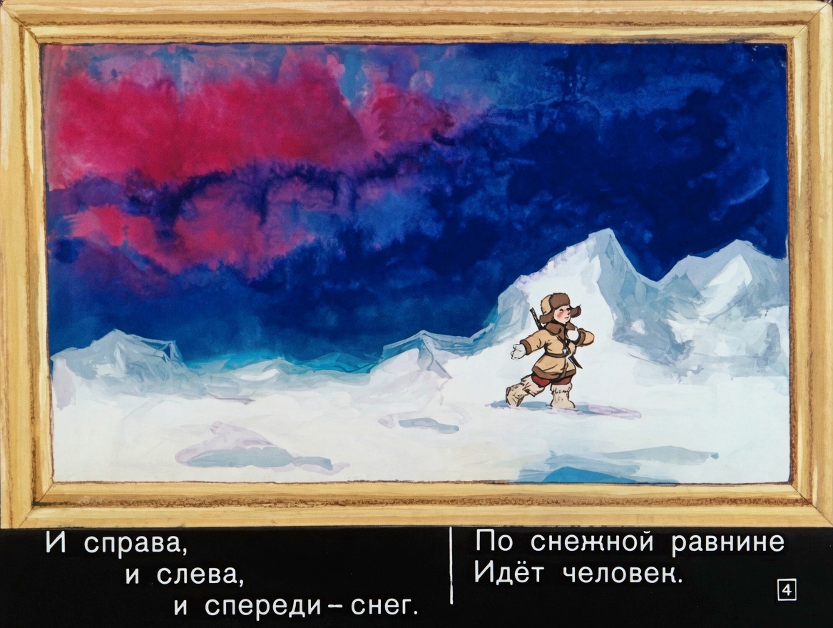 Кадр 4 диафильма «Мечтатель»