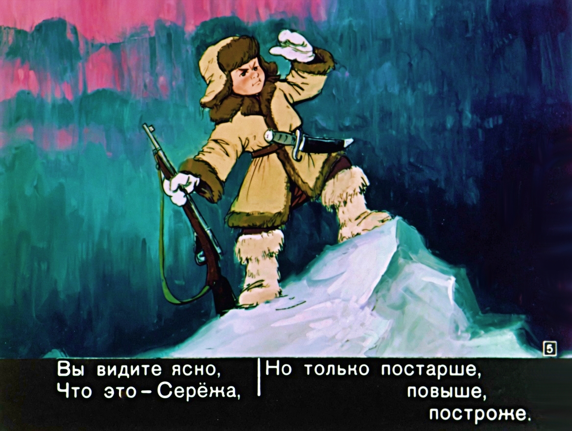 Кадр 5 диафильма «Мечтатель»