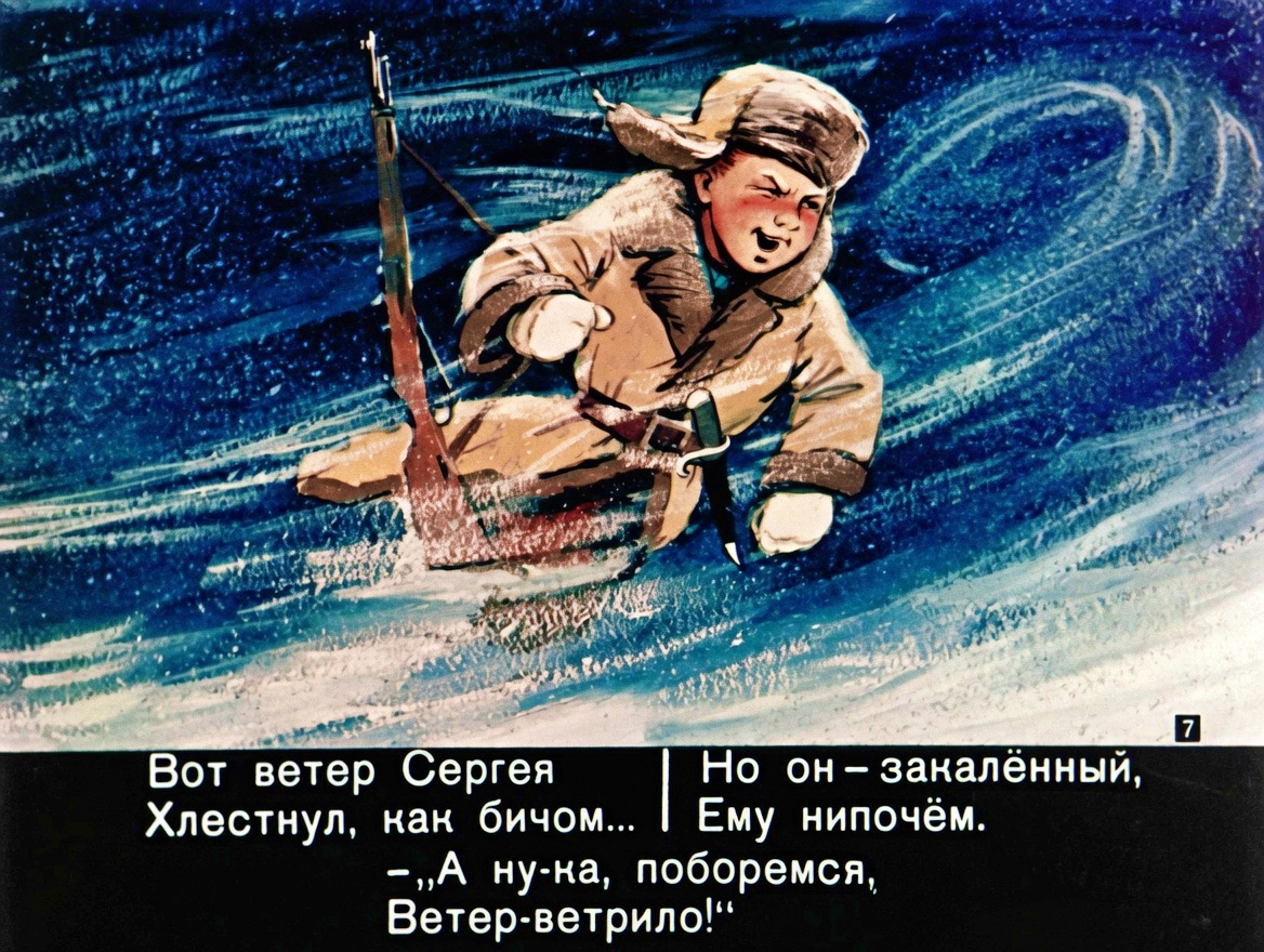 Кадр 7 диафильма «Мечтатель»