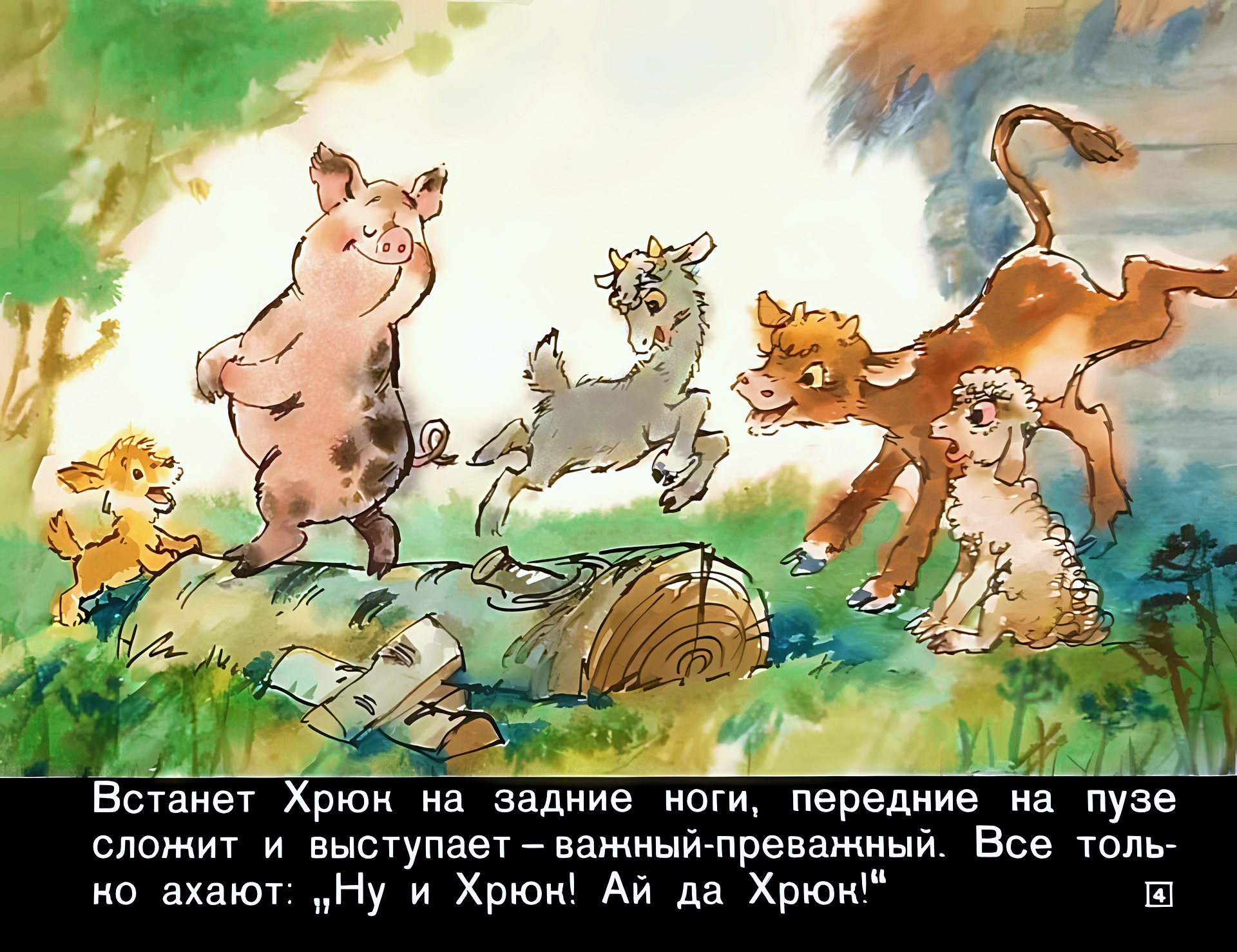 Кадр 4 диафильма «Хрюк на елке»