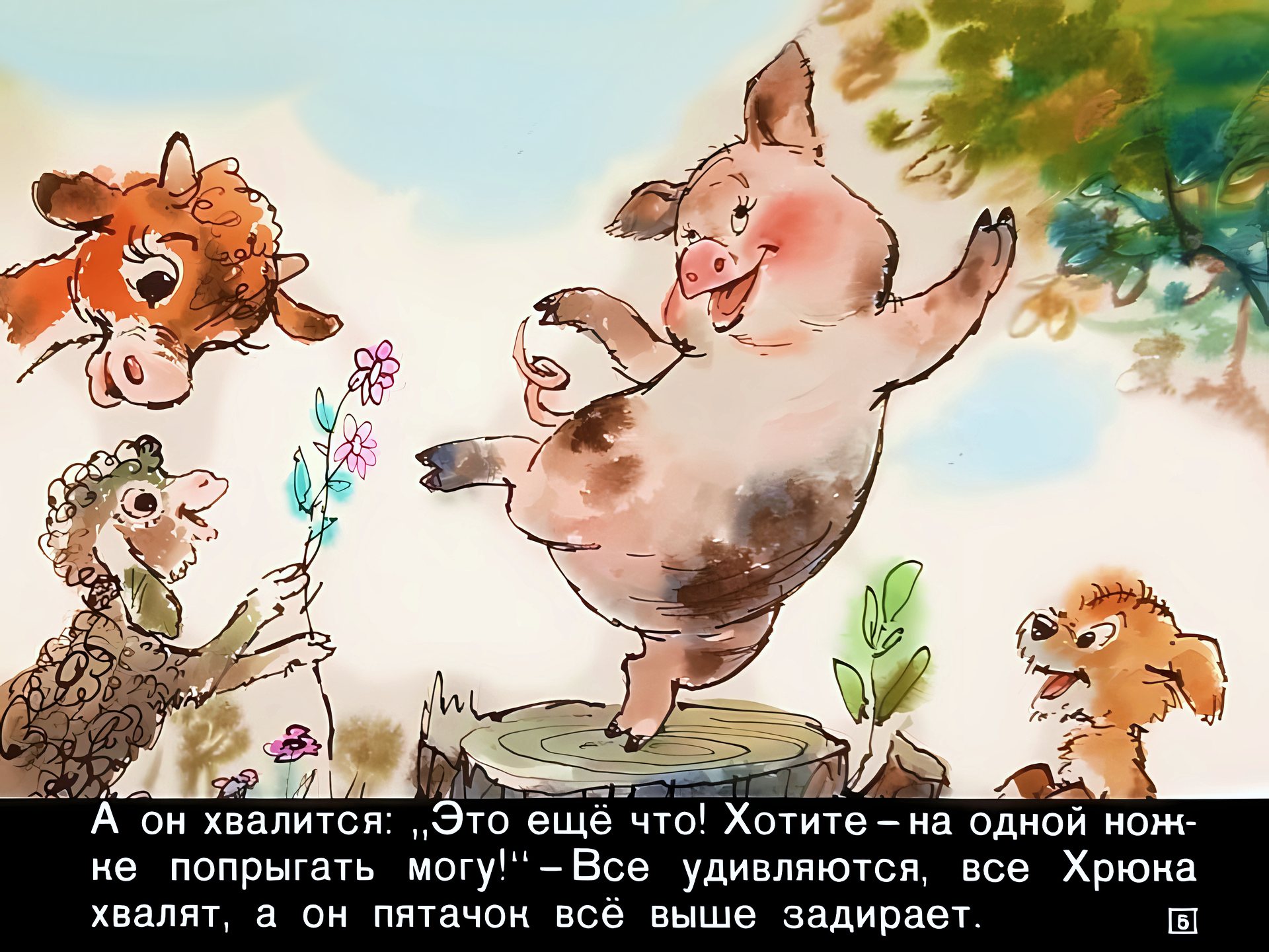 Кадр 5 диафильма «Хрюк на елке»