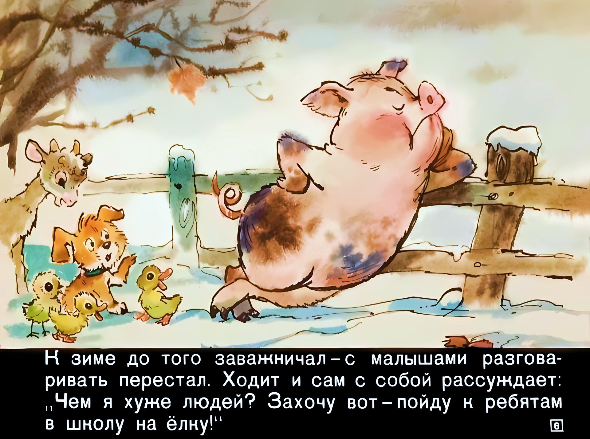 Кадр 6 диафильма «Хрюк на елке»