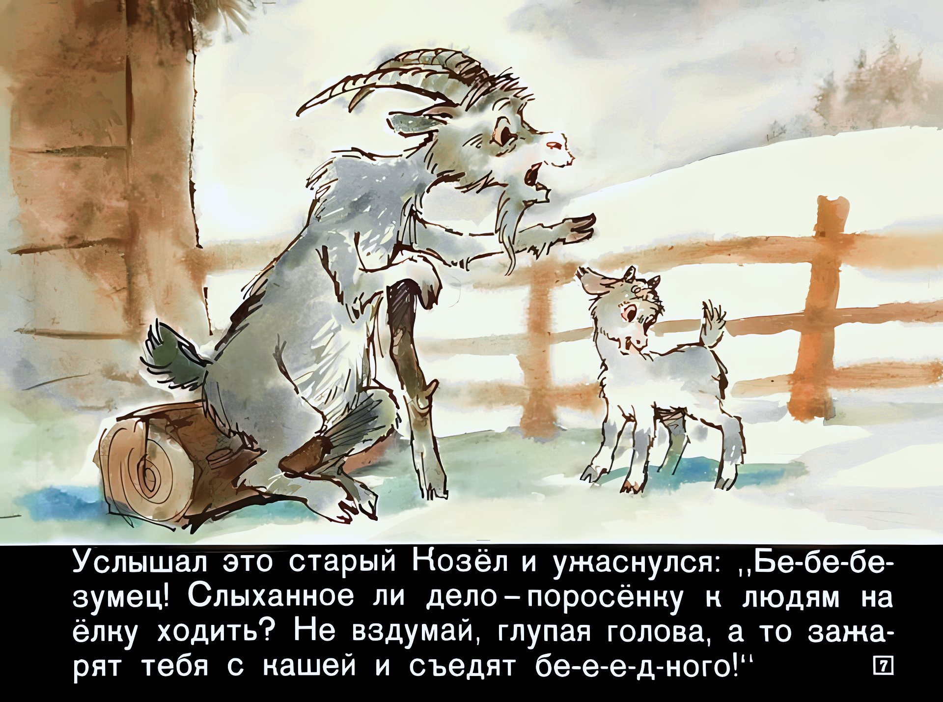 Кадр 7 диафильма «Хрюк на елке»