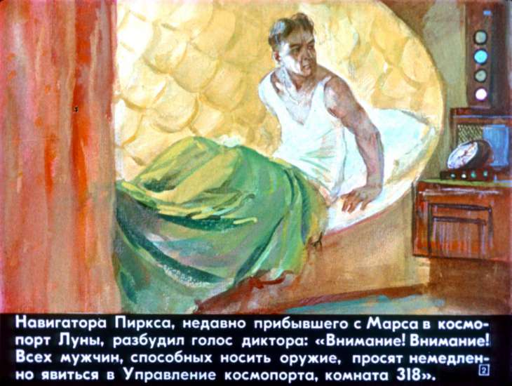 Кадр 2 диафильма «Охота на Сэтавра. Часть 1»
