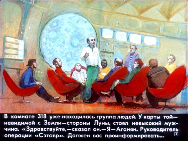 Кадр 4 диафильма «Охота на Сэтавра. Часть 1»
