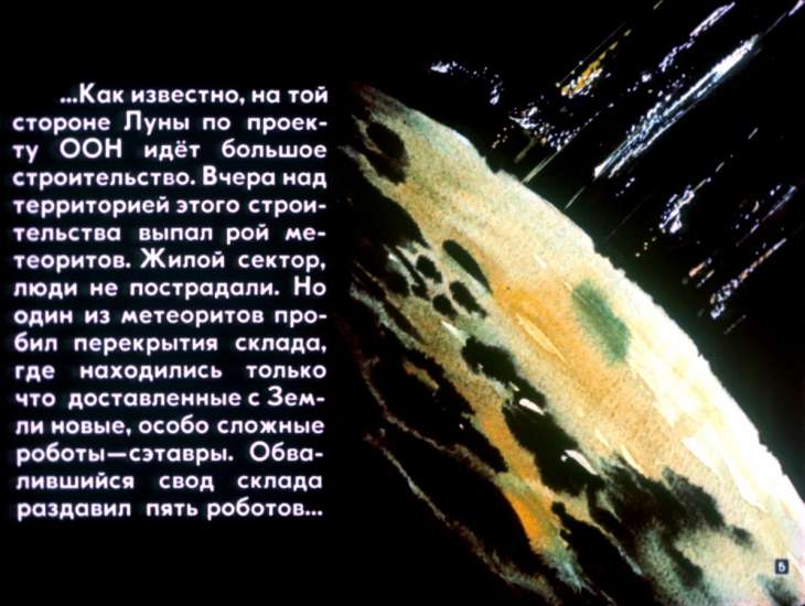 Кадр 5 диафильма «Охота на Сэтавра. Часть 1»