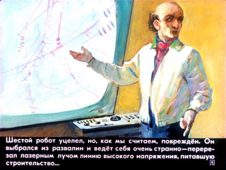 Кадр 6 диафильма «Охота на Сэтавра. Часть 1»