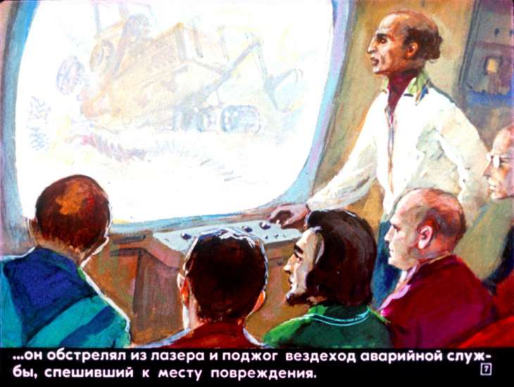 Кадр 7 диафильма «Охота на Сэтавра. Часть 1»