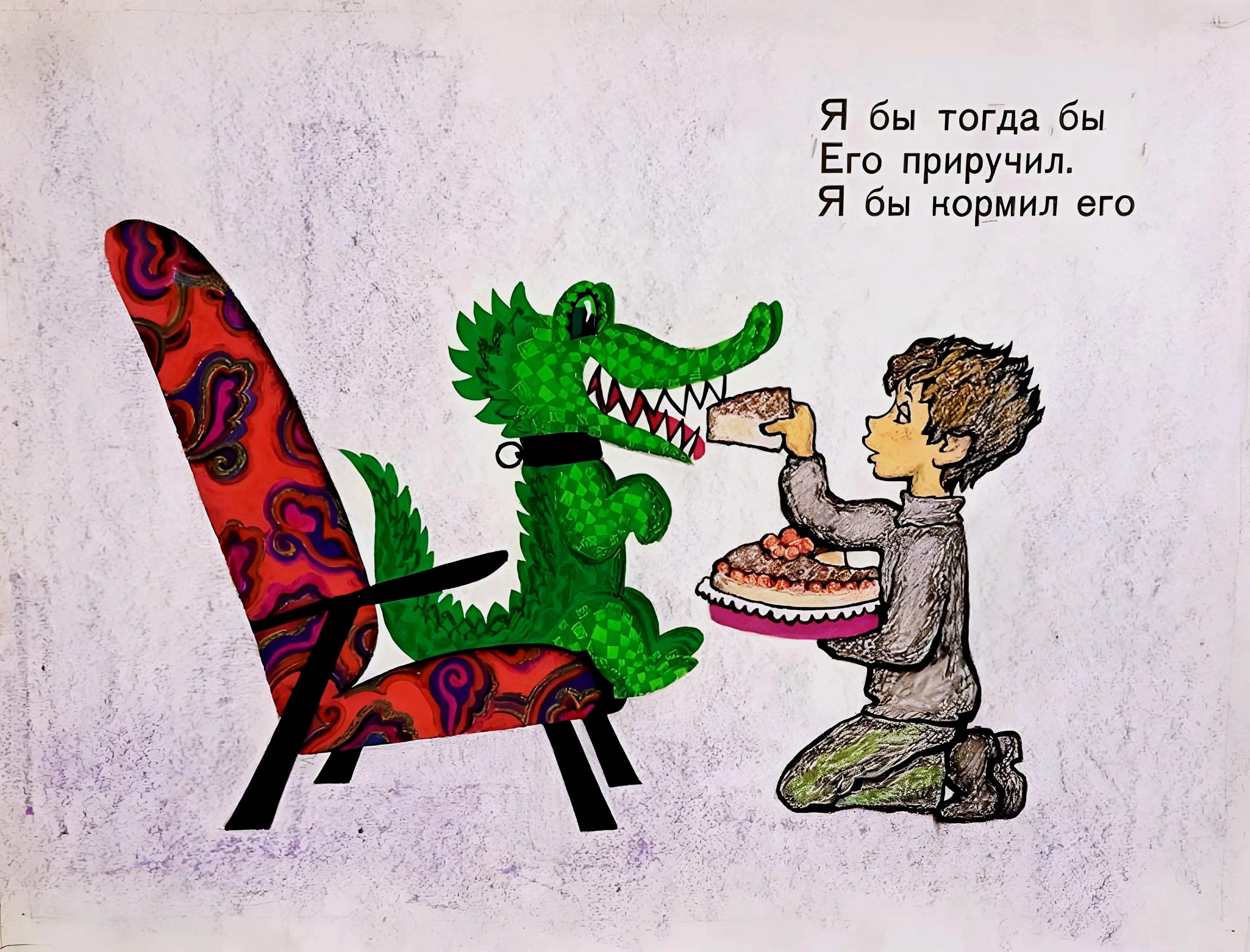 Кадр 4 диафильма «Подарите крокодила»