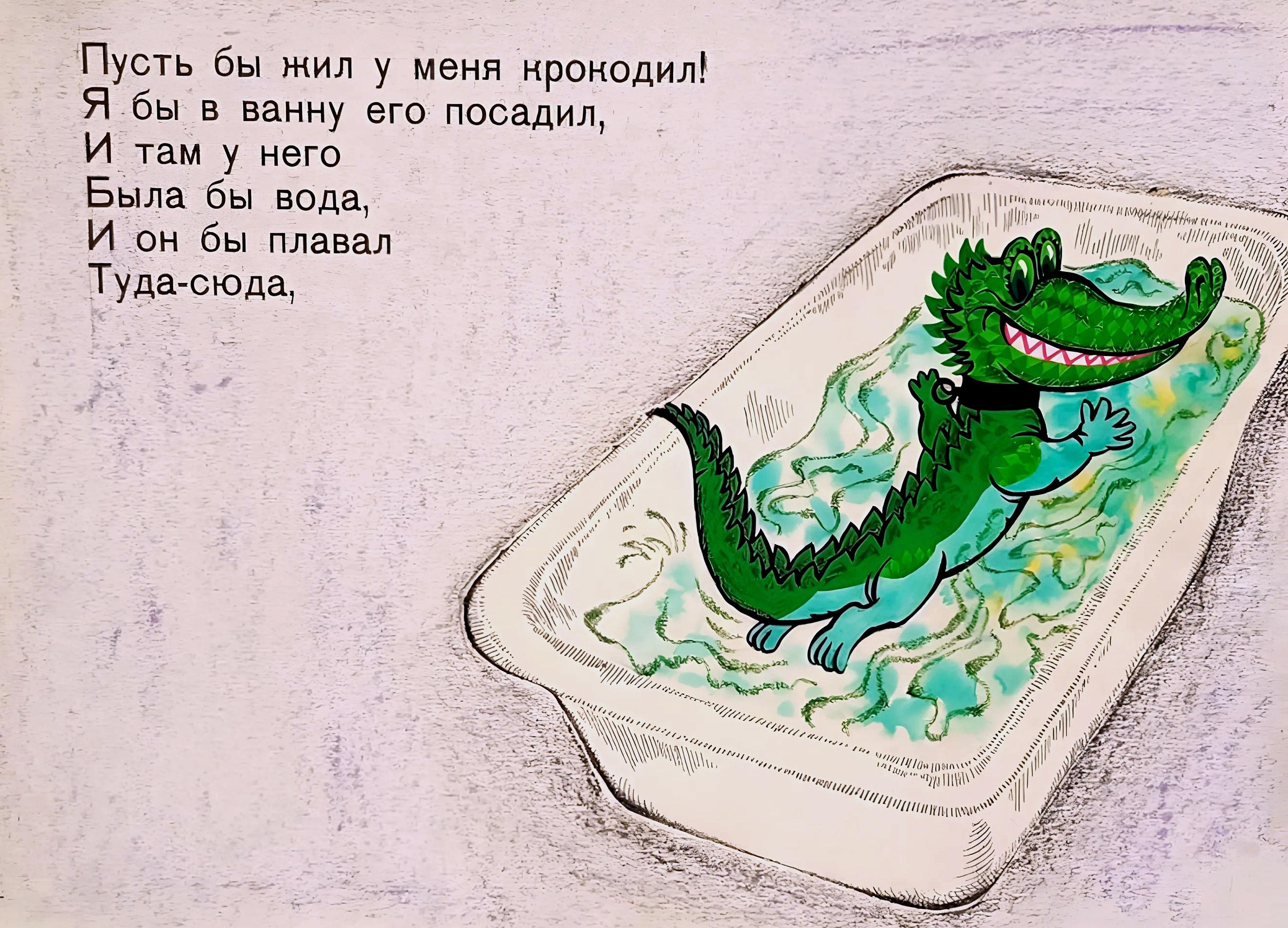 Кадр 6 диафильма «Подарите крокодила»
