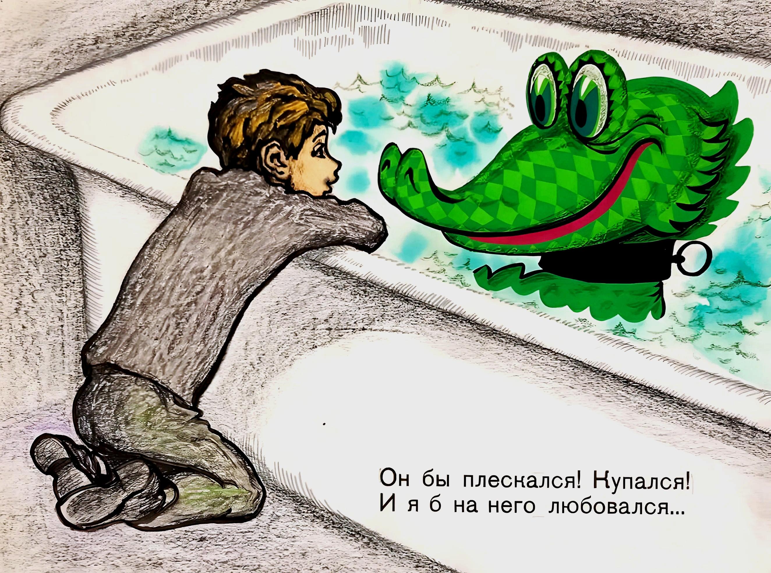 Кадр 7 диафильма «Подарите крокодила»