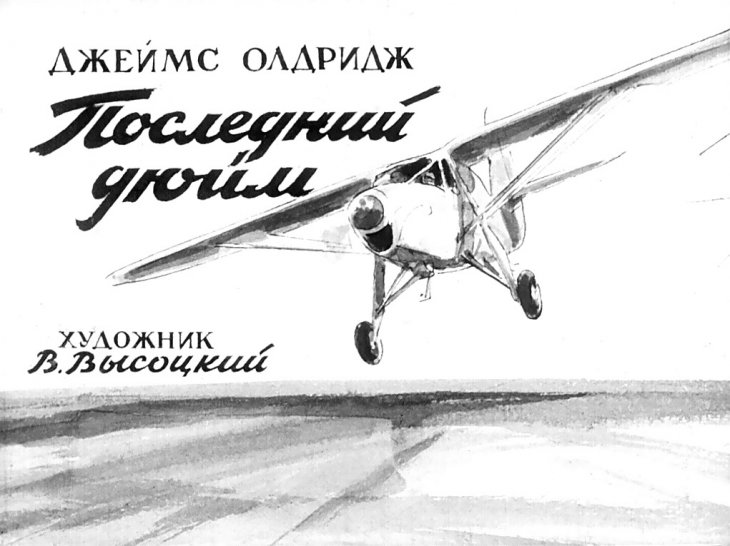 Кадр 1 диафильма «Последний дюйм»