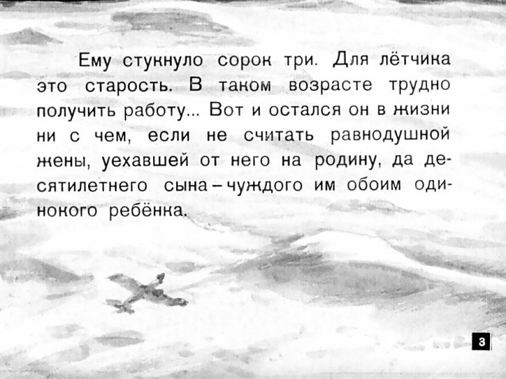Кадр 3 диафильма «Последний дюйм»