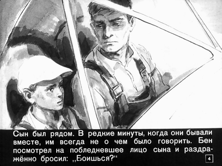 Кадр 4 диафильма «Последний дюйм»