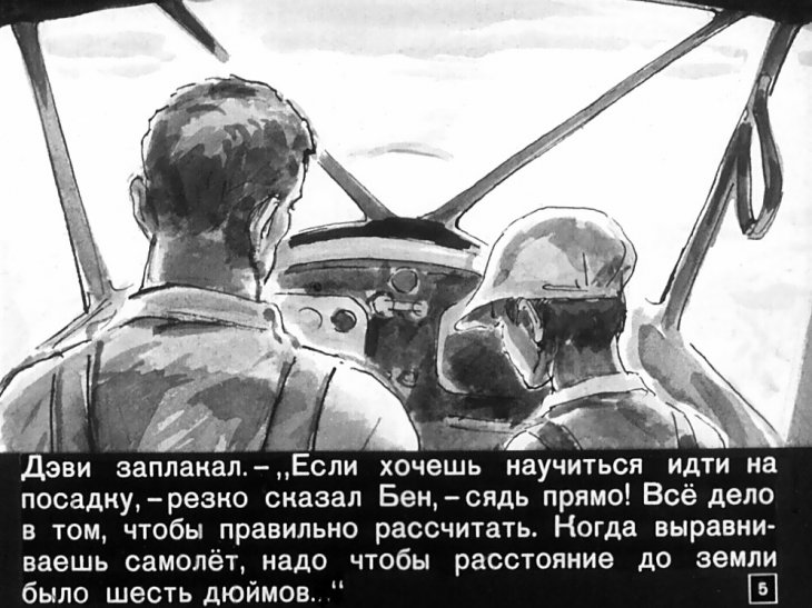 Кадр 5 диафильма «Последний дюйм»
