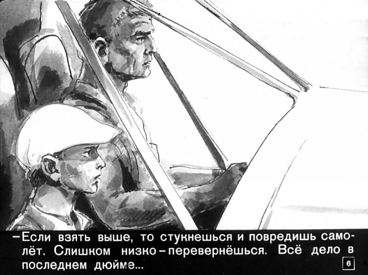 Кадр 6 диафильма «Последний дюйм»