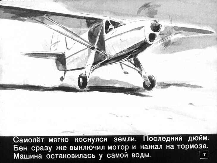 Кадр 7 диафильма «Последний дюйм»