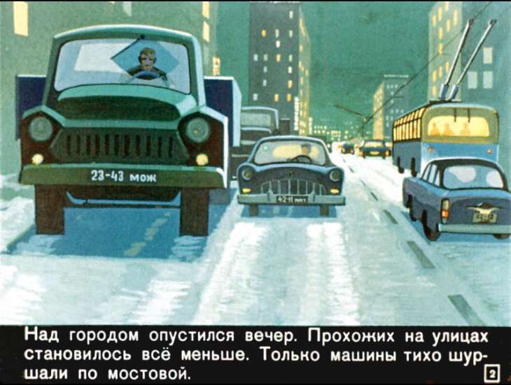 Кадр 2 диафильма «Волшебный доктор»