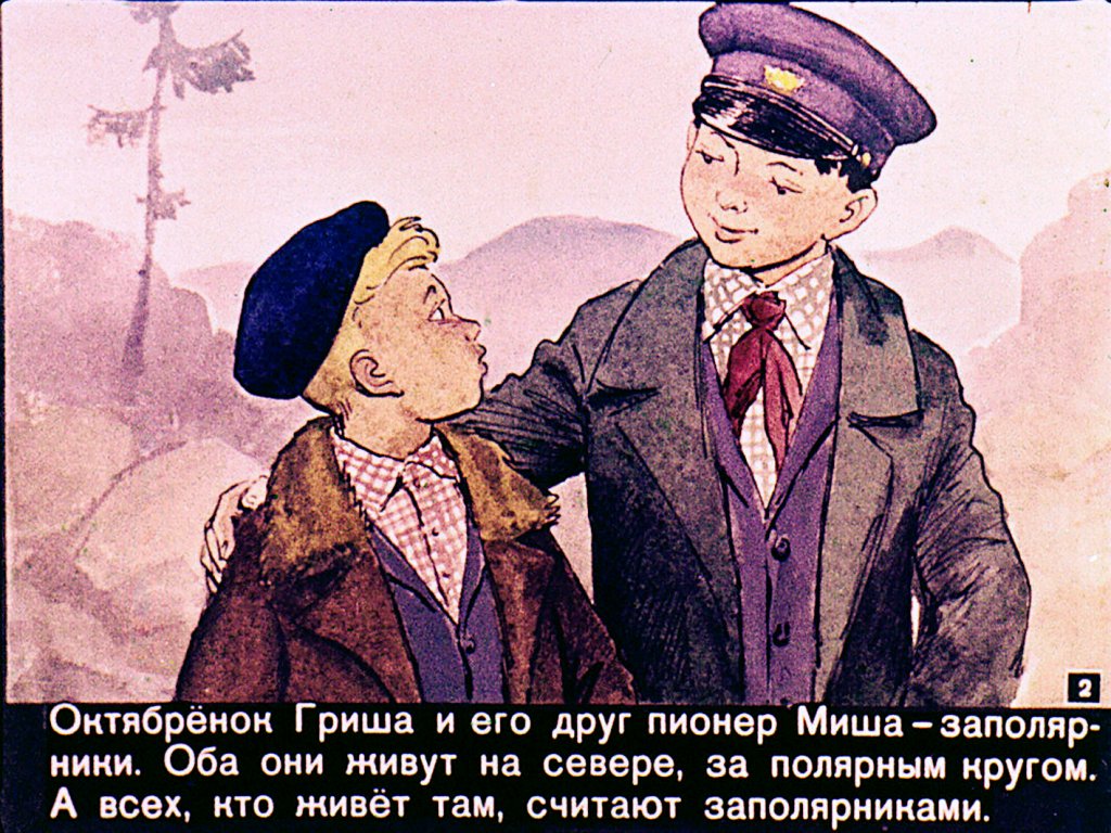 Кадр 2 диафильма «Про козла Разбойника»