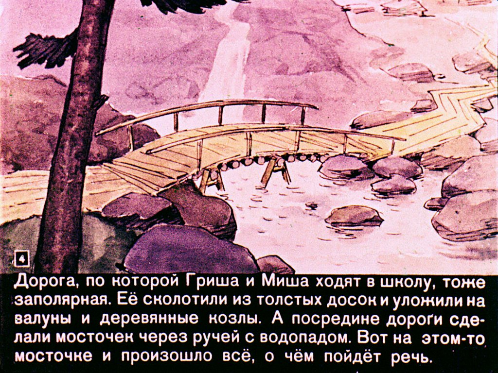 Кадр 4 диафильма «Про козла Разбойника»