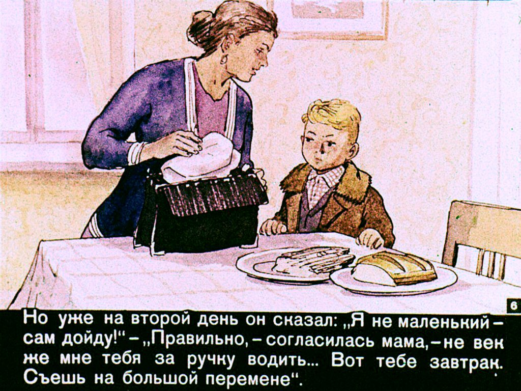 Кадр 6 диафильма «Про козла Разбойника»