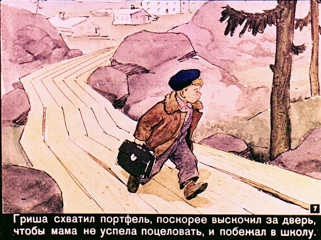 Кадр 7 диафильма «Про козла Разбойника»