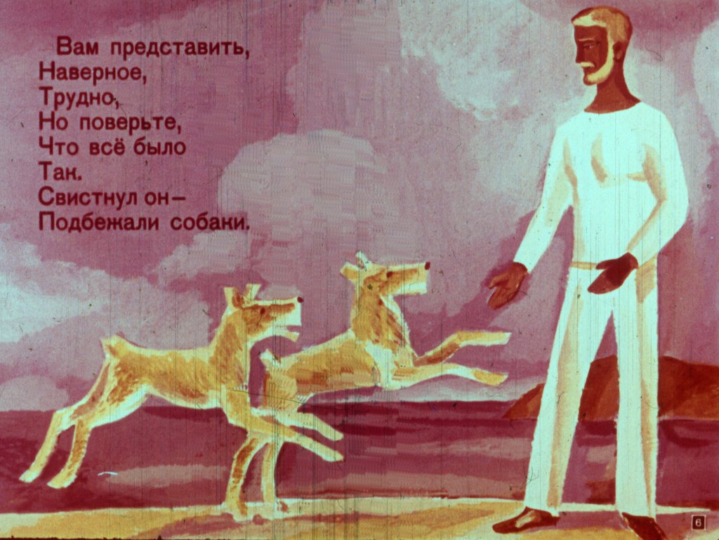 Кадр 6 диафильма «Волшебный мастер»