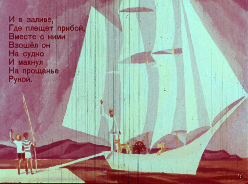 Кадр 7 диафильма «Волшебный мастер»