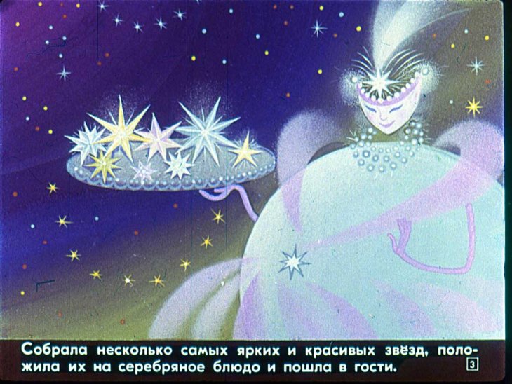 Кадр 3 диафильма «Как солнце и луна друг к другу в гости ходили»