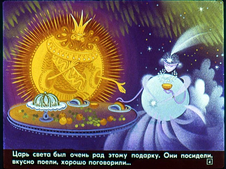 Кадр 4 диафильма «Как солнце и луна друг к другу в гости ходили»
