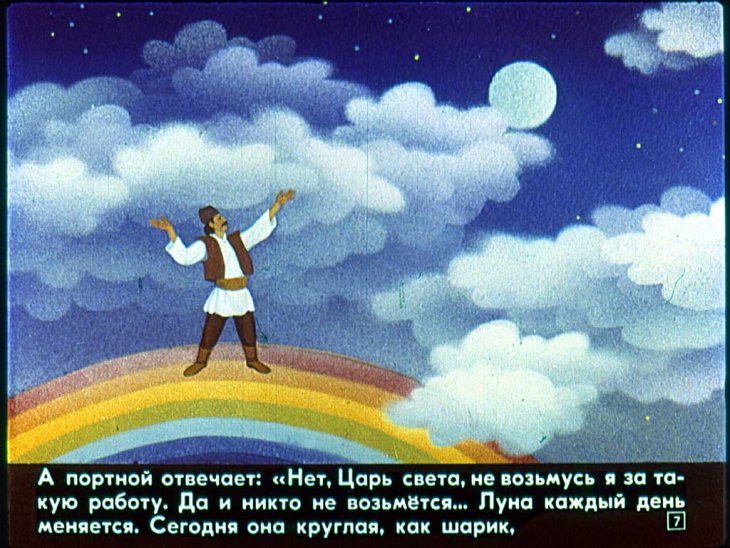 Кадр 7 диафильма «Как солнце и луна друг к другу в гости ходили»