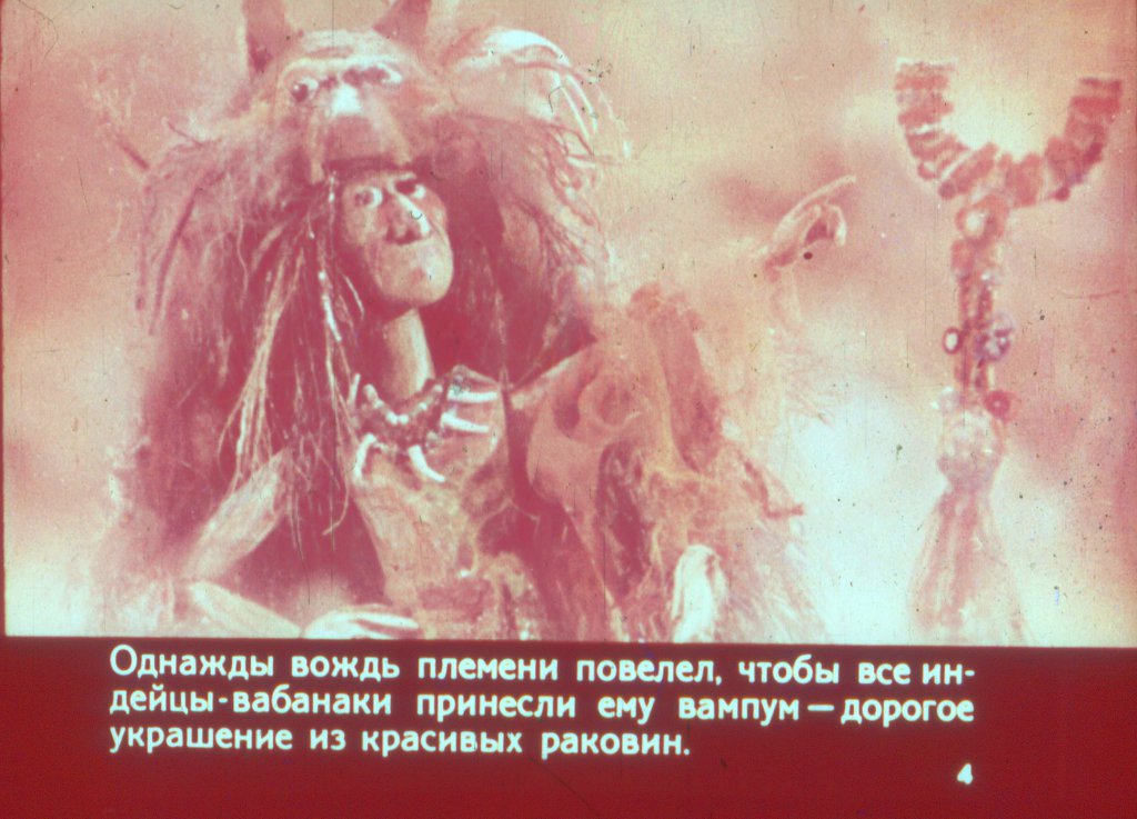 Кадр 4 диафильма «Волшебник Глускеп»