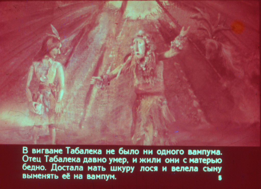 Кадр 5 диафильма «Волшебник Глускеп»