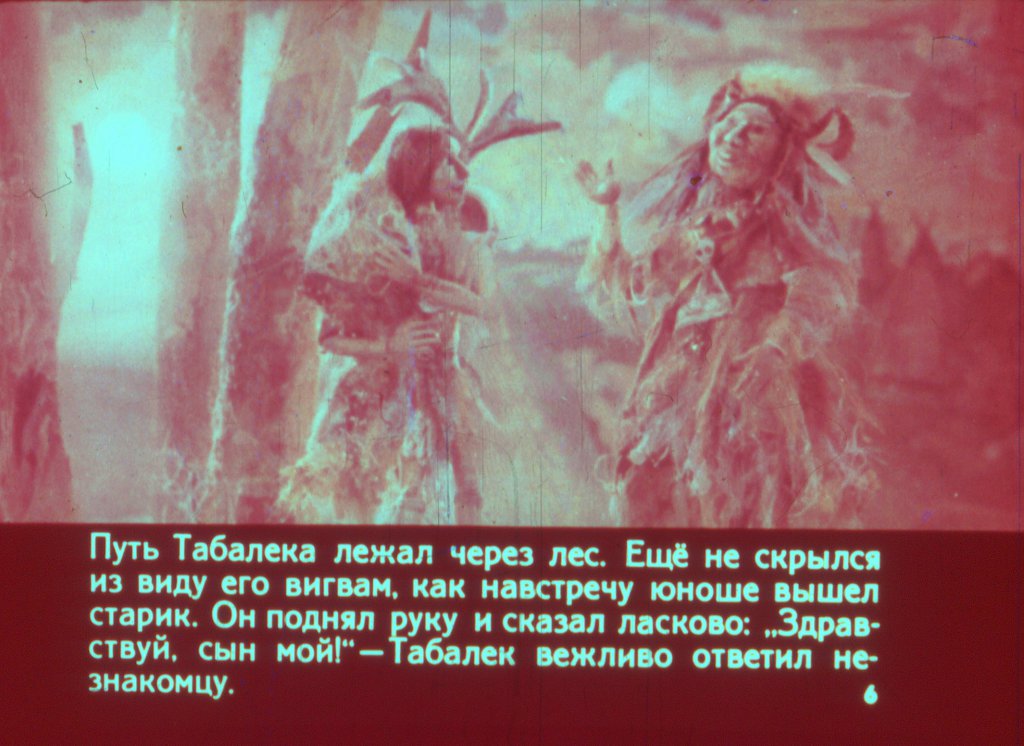 Кадр 6 диафильма «Волшебник Глускеп»