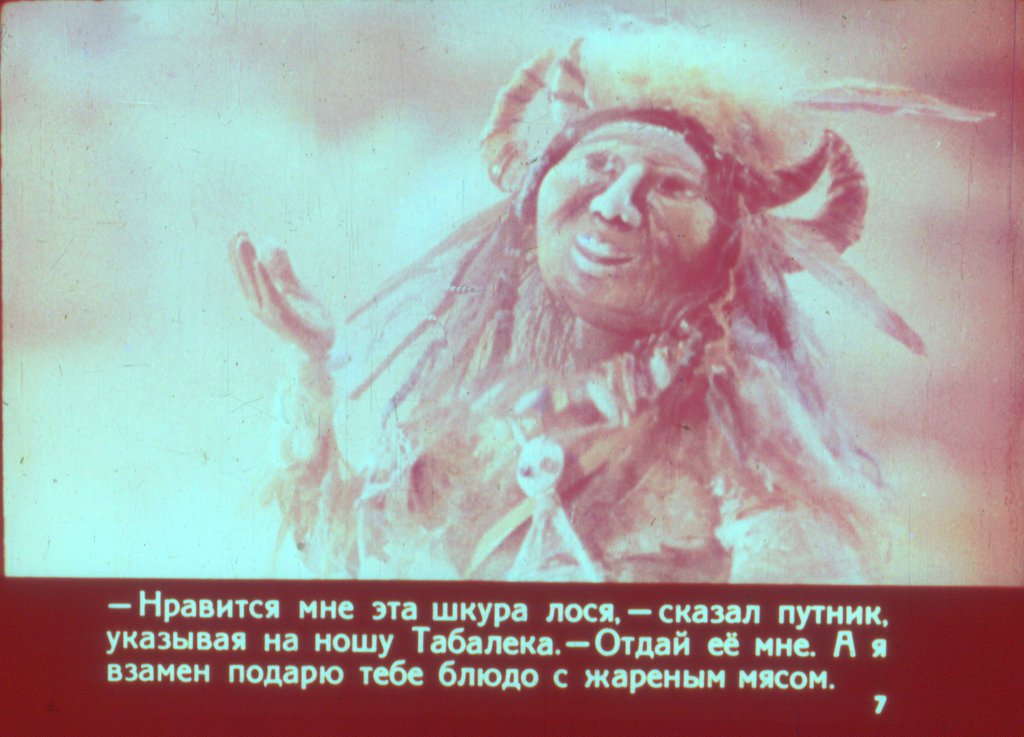 Кадр 7 диафильма «Волшебник Глускеп»